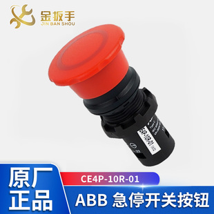 OTIS奥 日立电梯ABB急停开关按钮CE4P 10R 01常闭MPEP4 斯