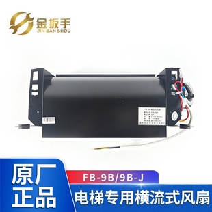 J恒达轿厢顶风机35W铜电机大风 9B通用型电梯风扇光亚GYFB