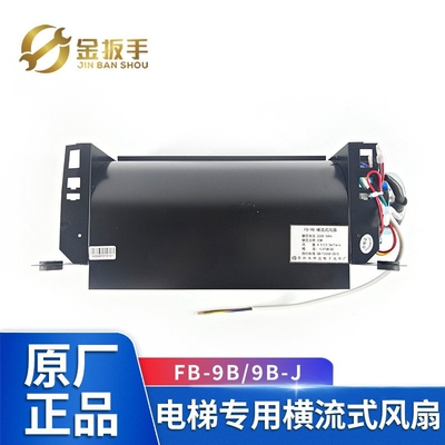 恒达/光亚电梯风扇GYFB-9B/9B-J