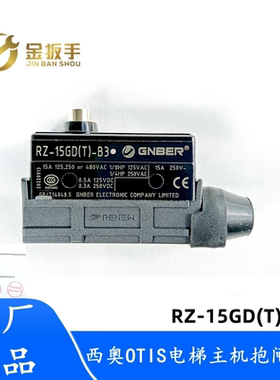 奥的斯/杭西奥西子电梯富沃德主机制动抱闸微动开关RZ-15GD(T)-B3