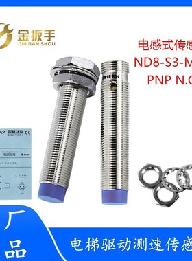 原装杭州西奥西子电梯ND8-S3-M12S限速器驱动测速电感式传感器PNP