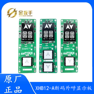 LO430VRF 液晶外呼显示板HPI VRB A断码 西子速捷优耐德电梯XHB12