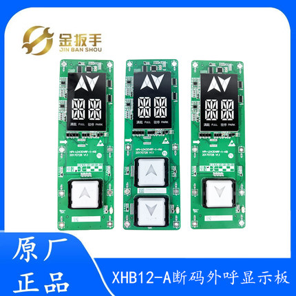 西子速捷优耐德电梯XHB12-A断码/液晶外呼显示板HPI-LO430VRF VRB