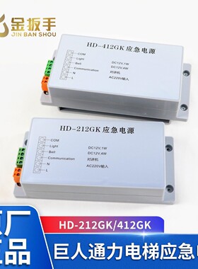 巨人通力电梯电源HD-212GK412GK