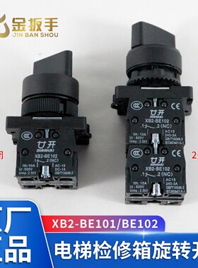 西奥电梯检修开关SB2-BE101102