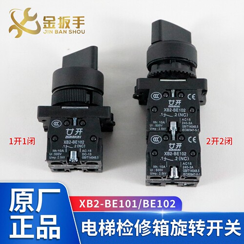 西奥电梯检修开关SB2-BE101102