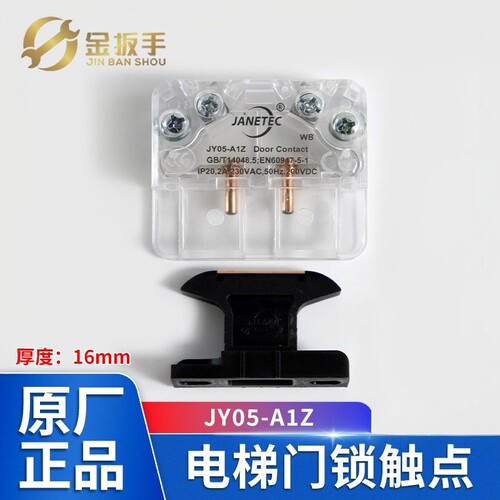 蒂森电梯JY05-A1Z门触点CR9-AZ-1