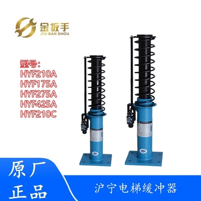 西奥/通力电梯液压缓冲器HYF210A