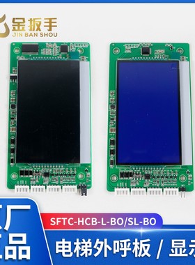 默纳克SFTC-HCB-L-BO电梯外呼板/HCB-SL-BO新时达显示器 林肯东南
