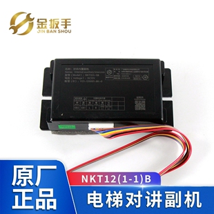 原装德凌牌电梯轿厢对讲机NBT NKT12(1-1)B 内置副机二线四线分机