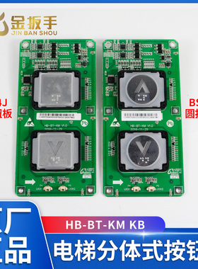 杭州西奥电梯外呼板HB-BT-KM KB外呼盒电路板 BS34J 按钮板 BR34H