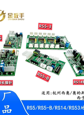 奥的斯/杭州西奥/西子电梯通讯板RS5 RS5-B RS14 RS53地址板