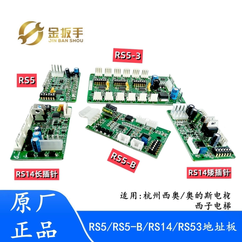 电梯RS5RS5-BRS14RS53通讯板