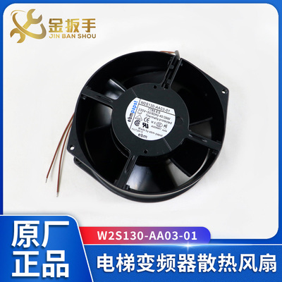 通力变频器风扇W2S130-AA03-01