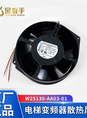 适用通力电梯V3F变频器散热风扇W2S130-AA03-01 V3F25散热器 230V