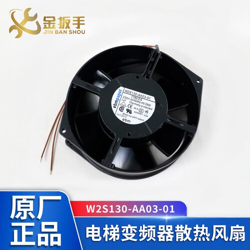 通力变频器风扇W2S130-AA03-01