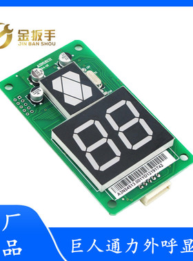 巨人通力电梯外呼板 A3N16131 A3N54513 A3J16426-A3A4A6 显示器