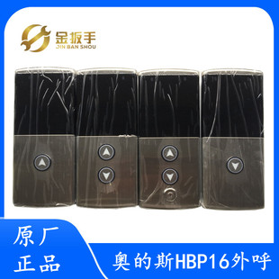 显示 OH6000外呼召唤盒HBP16断码 XAA25140AFA 斯OTIS电梯 西子奥