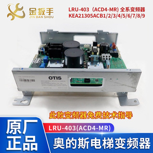 原装 KBA ABF1 KAA KDA21305ACB3 403 斯电梯变频器LRU 奥 KCA