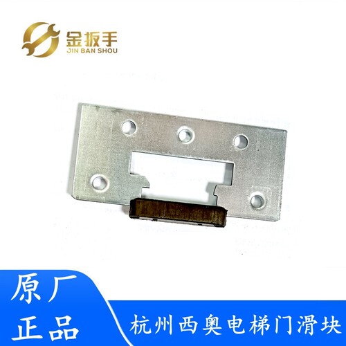 杭州西奥电梯轿门滑块50*110mm