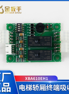 原装奥的斯电梯终端吸收板XBA610EH1抗干扰板A3N96117 A3N117341