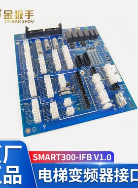 杭州西子/速捷电梯SMART300-IFB插件板 控制柜主板接口板优迈配件