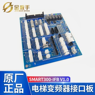 杭州西子/速捷电梯SMART300-IFB插件板 控制柜主板接口板优迈配件