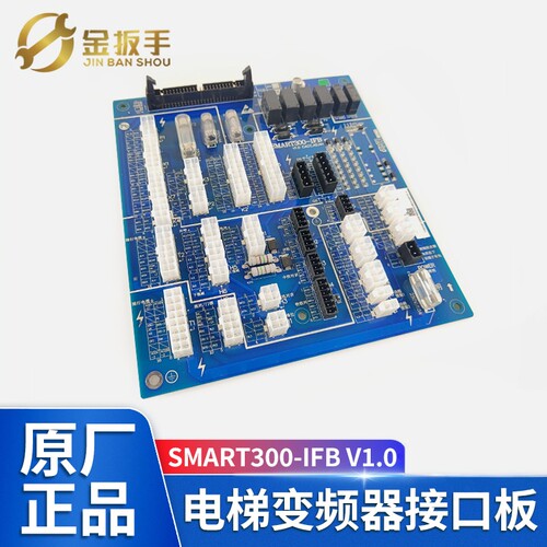 西子速捷电梯接口板SMART300-IFB