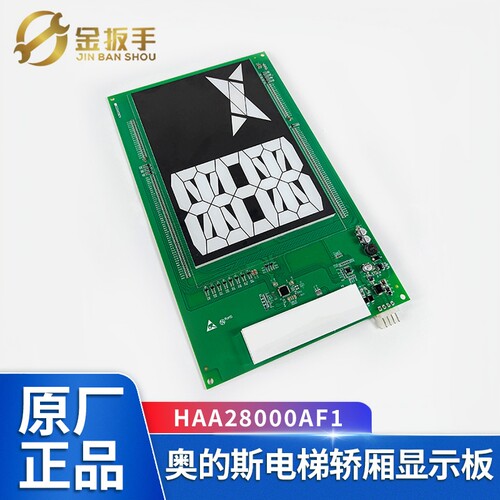 奥的斯电梯显示器板HAA28000AF1