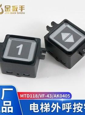 电梯按钮MTD118方形按键VF-43