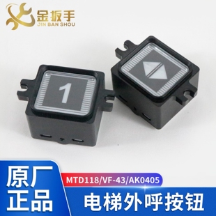 珠江富士电梯按钮MTD118 VF-43三菱东芝按钮AK0405 DA118 KS-3538