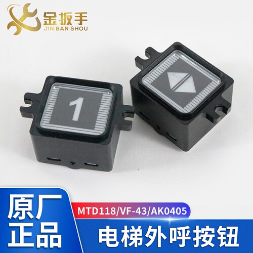 电梯按钮MTD118方形按键VF-43