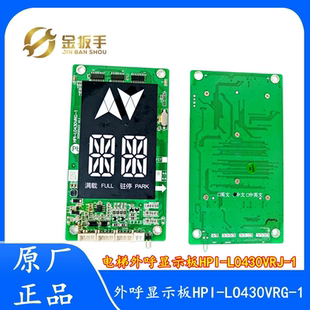 L0430VRG 西子西奥 苏迅 巨龙电梯外呼板显示板HPI L0430VRJ