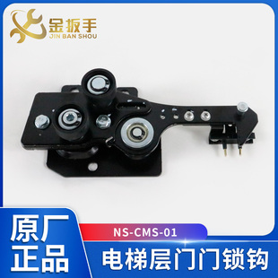 NS161020C016G05 适用于西尼菱王莱茵 CMS 申菱电梯厅门锁钩NS