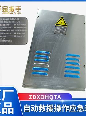 杭州西奥电梯ZDXOHQTA自动救援装置EUPS 1500W 板HAA2090A1无机房