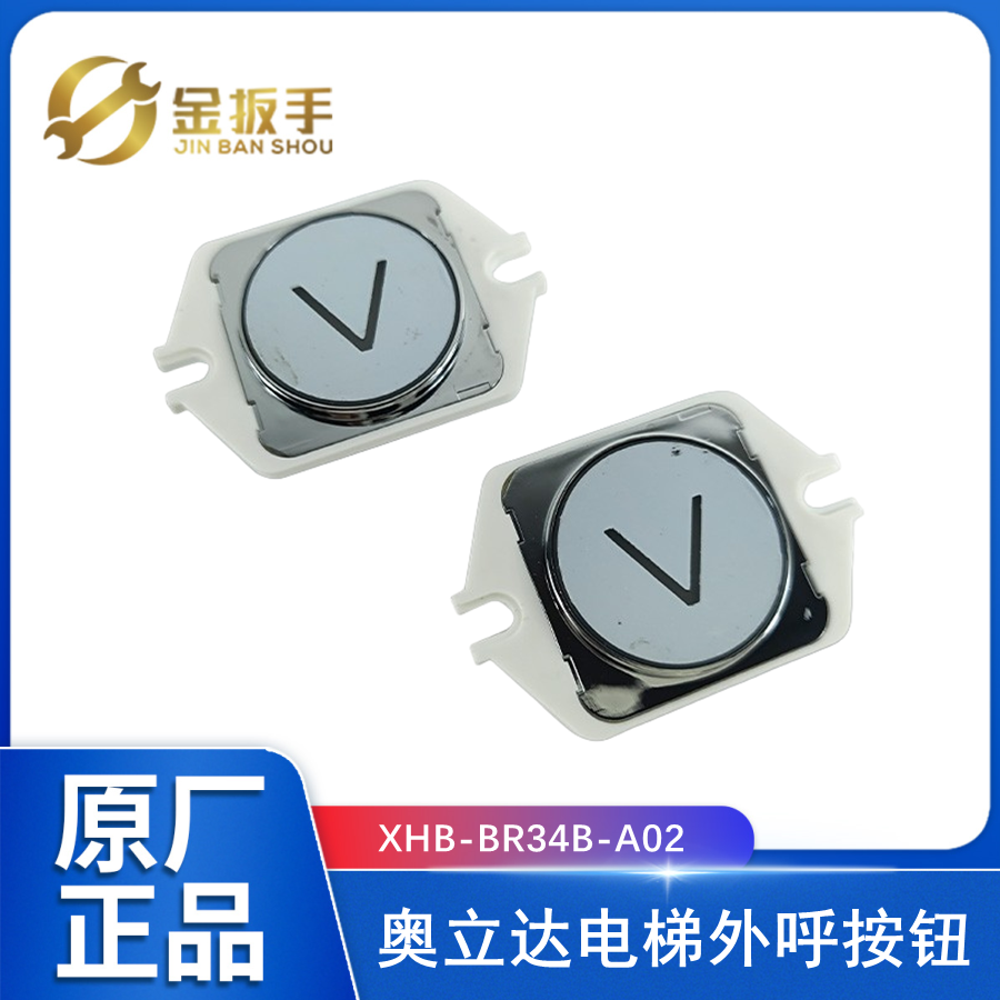 奥立达电梯外呼按钮BR34B-A02