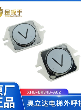 杭州奥立达/新马电梯XHB-BR34B-A02外呼箭头按钮/方圆按键 配件