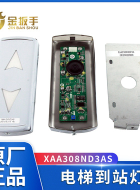 奥的斯电梯到站钟灯XAA308ND1AS 2AS 3AS厅外厅门到站钟 红蓝光显