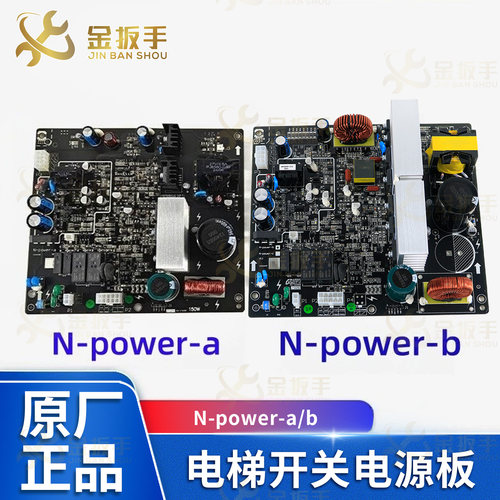 杭州西奥电梯N-power-a/b电源板