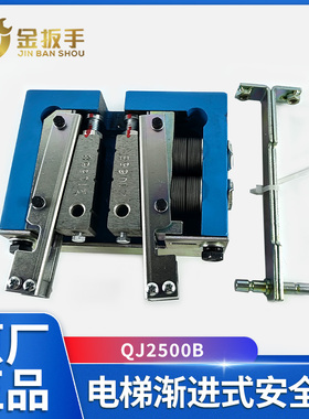 杭州西奥电梯渐进式安全钳QJ2500B  QJB2500  沪宁牌渐进式安全钳