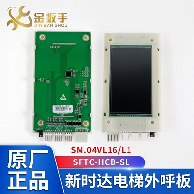 电梯显示板SM.04VL16/L新时达