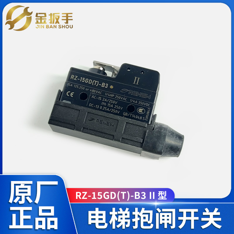 富沃德抱闸开关RZ15GD(T)-B3II
