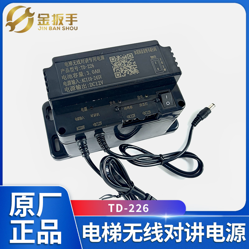楚光电梯无线对讲应急电源TD-226