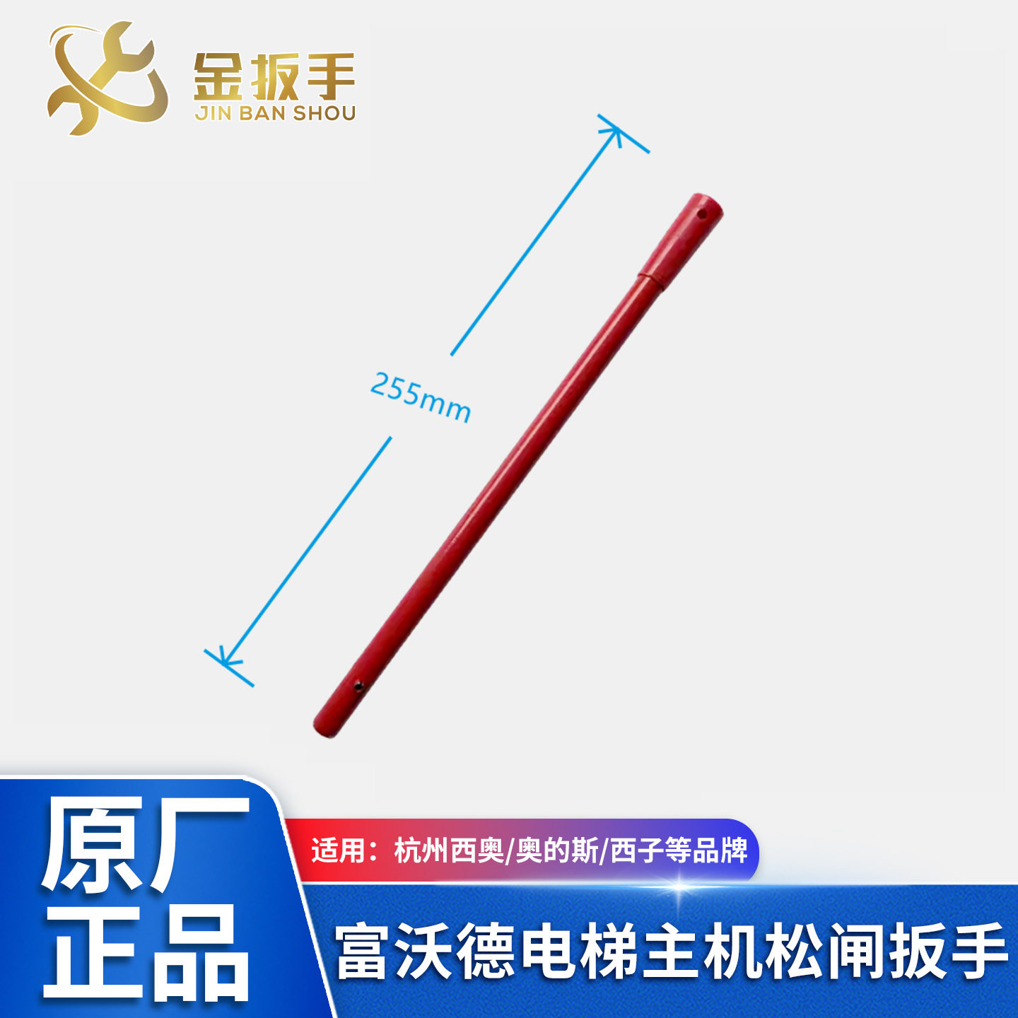 富沃德电梯DZD1制动器松闸扳手 抱闸杆 杭州西奥/西子奥的斯配件,五金/工具,电梯配件,淘宝优惠券,粉丝福利购,淘宝优惠卷