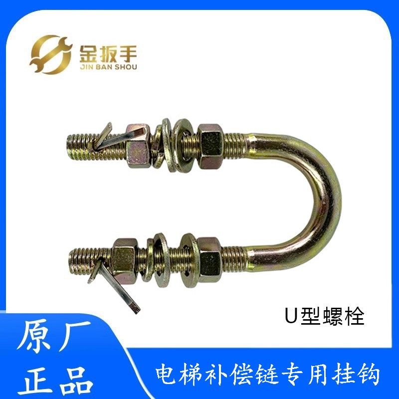 杭州西奥/奥的斯/通力/三菱电梯补偿链专用U型挂钩 U型螺栓吊环,五金/工具,电梯配件,淘宝优惠券,粉丝福利购,淘宝优惠卷