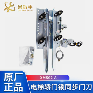 杭州西奥 A集成轿门锁同步门刀easy con plus门控 西子电梯XMS02