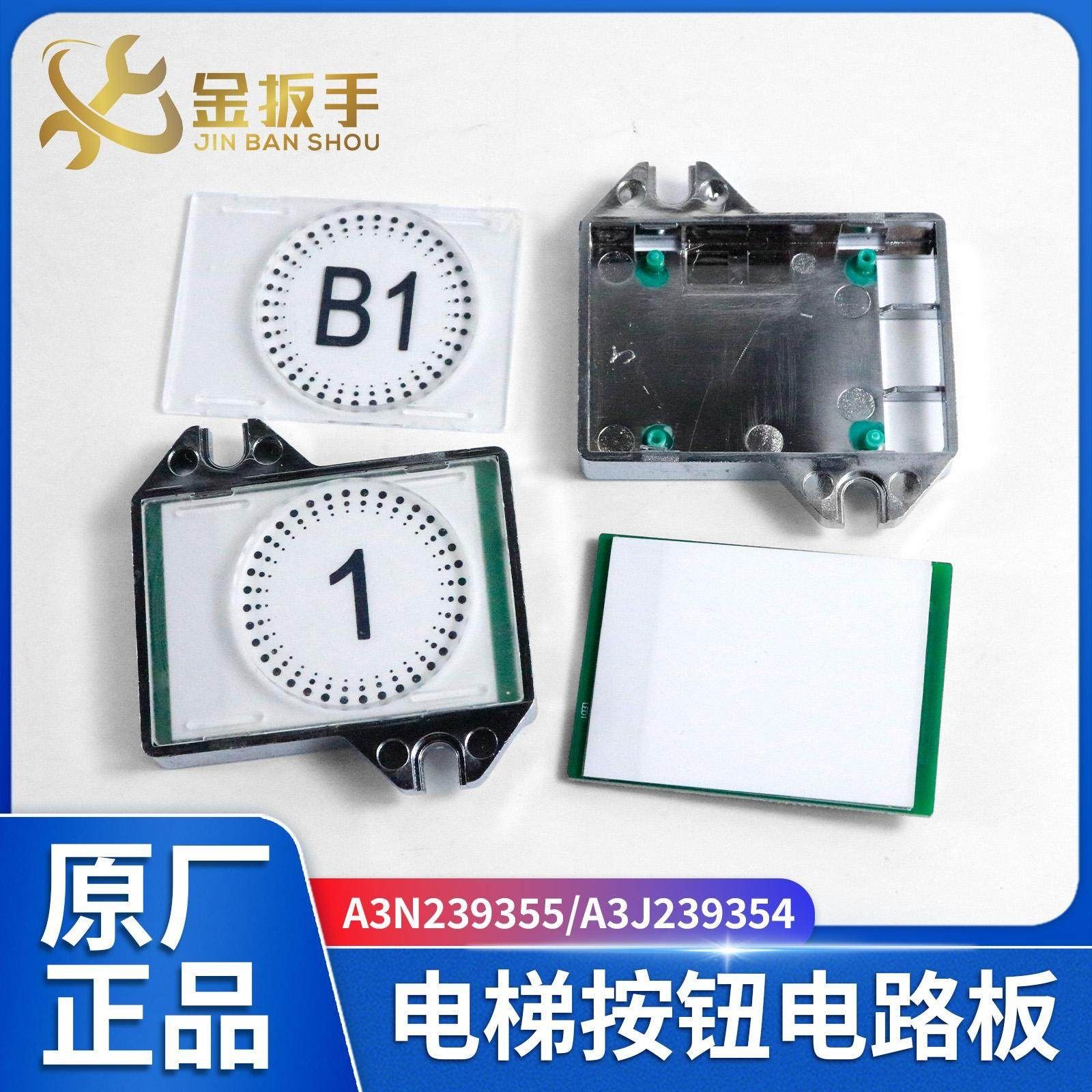 电梯按钮板A3N239355/A3J239354 A8 触摸按钮电路板 原装电梯配件,五金/工具,电梯配件,淘宝优惠券,粉丝福利购,淘宝优惠卷