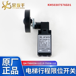 奇萌电梯限位开关QM-TV6H236-11Z行程开关GAA177-113B通力/奥的斯