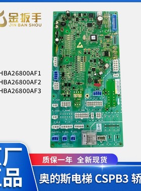 原装OTIS奥的斯电梯HAA/HBA26800AF1/AF2/AF3轿顶通讯板HAA610AF1