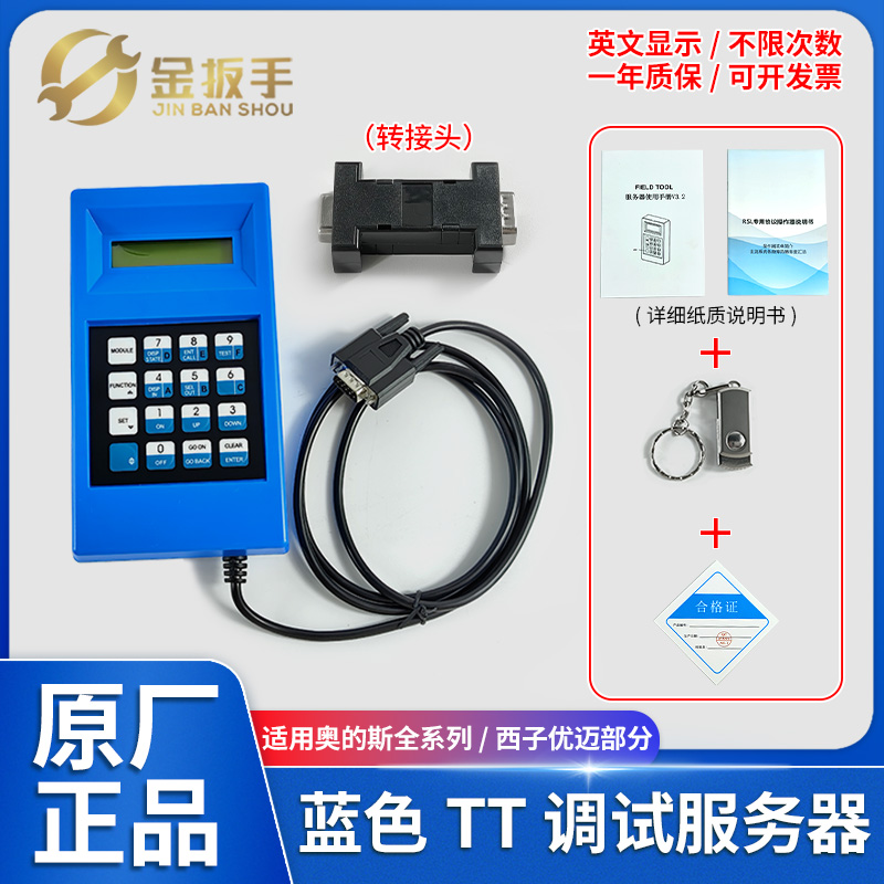 奥的斯电梯蓝色TT调试服务器